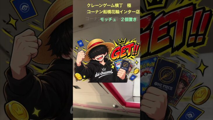 【爆取れ!?】フック設定が楽しすぎる🤣🔥 クレーンゲーム横丁 極で景品ゲット！ #shorts
