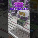 「橋渡し」初日初動浦原喜助攻略します！#shorts