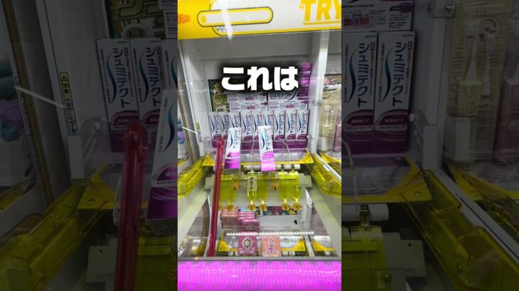 日用品のシュミテクトを狙ったら泥沼化…！？これって確率機？攻略法教えてください！#shorts