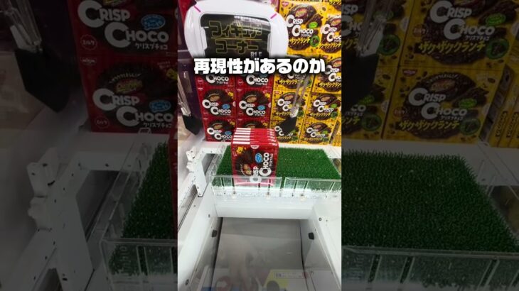 ラバーシャベル設定の攻略法を徹底解説！簡単に景品をゲットする裏技#shorts