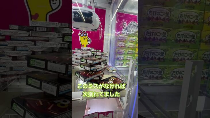 まだチャンスあるかと思っていたら #shorts  #cranegame  #フック #夾娃娃機 #ゲームセンター ＃ゲーセン＃倉庫系 #クレーンゲーム #グミ #バズれ
