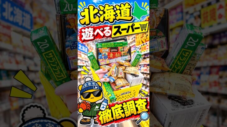 【北海道】野菜や果物、日用品がゲットできるゲームセンターがおもしろすぎる!! 万代十勝音更店 #shorts #クレーンゲーム  #ufoキャッチャー