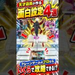 天才店員が作ったクレーンゲームに挑戦したらまさかの、、、#shorts  #クレーンゲーム #ufoキャッチャー # ゲーセン #ゲームセンター #arcade