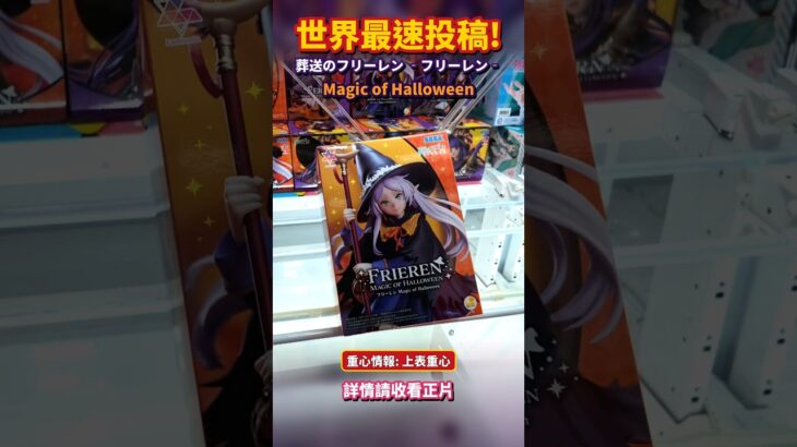【trivial matters】渡橋機實戰分享: 世界最速投稿!  葬送のフリーレン Luminista ‐フリーレン‐ Magic of Halloween