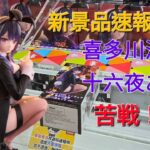 【trivial matters】渡橋機實戰分享: TVアニメ「その着せ替え人形は恋をする」Season 2 Desktop Cute フィギュア　喜多川海夢～十六夜ありさver.