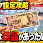 【フック設定攻略】限られた時間で挑むフック設定攻略が熱い…！！！#アミュージアム高松店 #ufoキャッチャー #クレーンゲーム #フック設定 #ゲーセン
