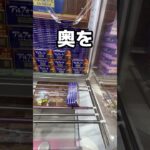 クレーンゲーム攻略　　　　　　　　　　　#クレーンゲーム #ゲームセンター #ufoキャッチャー