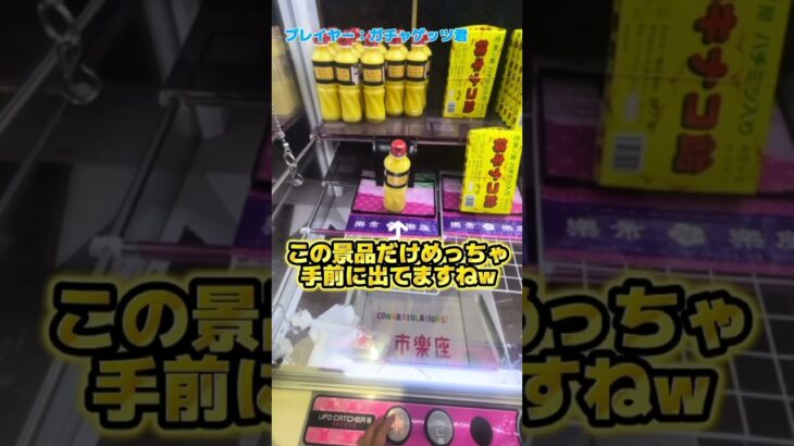 これは設定ミス？ 楽市楽座のフック台に挑戦！#ゲームセンター #プライズ獲得 #クレーンゲーム #ゲーセン #ufoキャッチャー #確率機 #フック設定 #攻略
