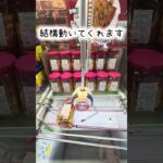 ボトルタイプのお菓子美味しいですよねぇ〜、、、末広がりの取り方参考動画です〜！参考程度に、、、 #ufoキャッチャー #クレーンゲーム攻略 #ゲームセンター #回遊館