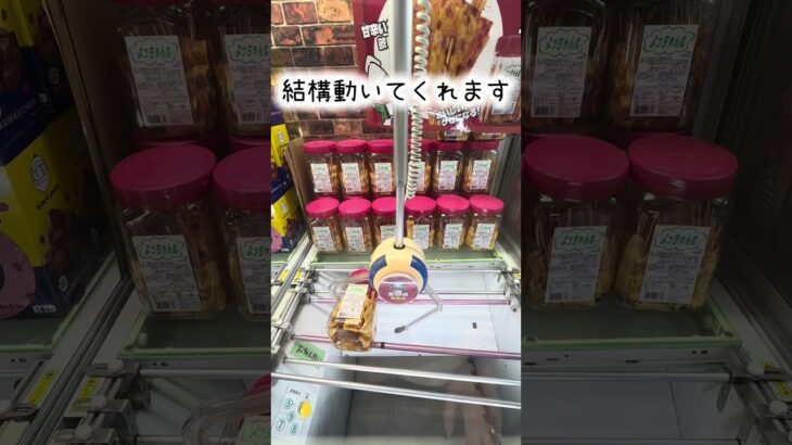 ボトルタイプのお菓子美味しいですよねぇ〜、、、末広がりの取り方参考動画です〜！参考程度に、、、 #ufoキャッチャー #クレーンゲーム攻略 #ゲームセンター #回遊館