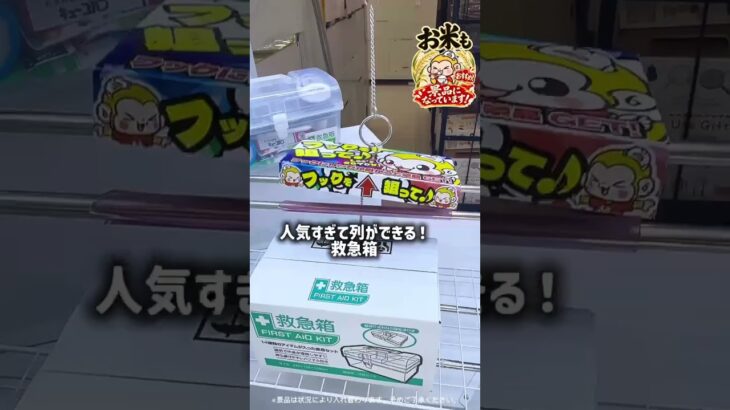 筐体前に列ができる！！！ゲームセンターだけど・・・日用品・消耗品まで景品に！ #ufoキャッチャー #クレーンゲーム #ゲームセンター #太田市 #群馬県