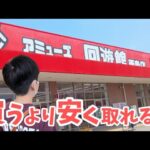 【クレーンゲーム】買うより安い!?少年が超優良ゲームセンターでカート満杯ゲットしました【ufoキャッチャー 回遊館】