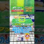 【永久保存版】たて向きフックの取り方！✨#クレーンゲーム #クレーンゲーム攻略 #ufoキャッチャー #ゲームセンター #フック攻略