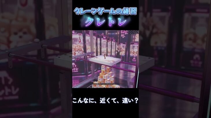 フック攻略 クレーンゲームの練習が無料でできるサイト「クレトレ」 #クレーンゲーム #ufoキャッチャー #クレトレ #オンクレ #ゲーセン