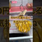 クレーンゲームでワンパンは気持ちいい #ベネクス #ufoキャッチャー #倉庫系ゲーセン