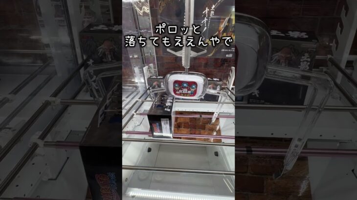 この取り方結構好き #クレーンゲーム #クレーンゲーム攻略 #ゲームセンター #ufoキャッチャー #回遊館 #ゲーセン #プライズ