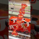 【クレーンゲーム】初めてやるフック設定！僕のおばあちゃんがやるとうま過ぎた！！#クレーンゲーム #ufoキャッチャー #フック設定 #フィギュア #プライズ #ゲームセンター #ゲーセン