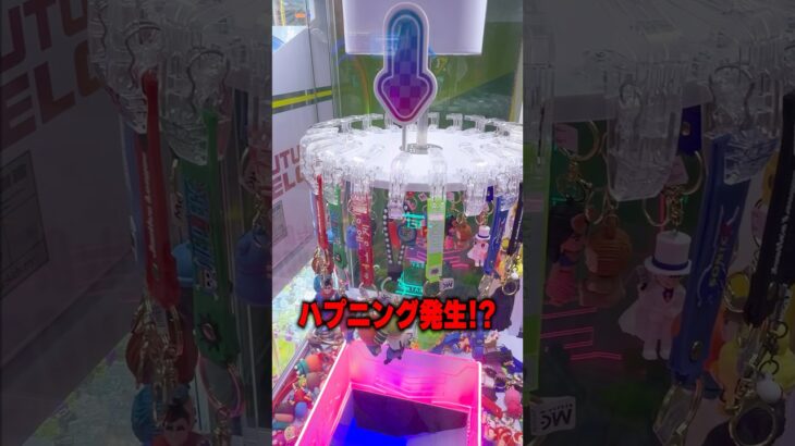 クレーンゲームでまさかのハプニング発生!? #ufoキャッチャー #ハプニング #クレーンゲーム