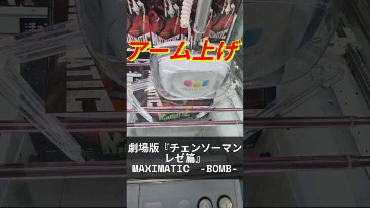 【長箱】アームでつまみ上げ！こっちの方が持ちすぎ事故が起こらない（カモ？）【チェンソーマン】 #クレーンゲーム #沖縄 #ゲームセンター #ufoキャッチャー