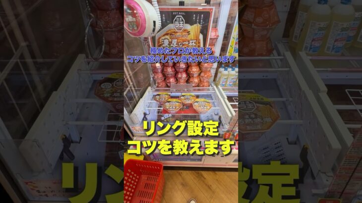 リングで簡単に景品を取る方法 #ゲームセンター #クレーンゲーム #ufoキャッチャー
