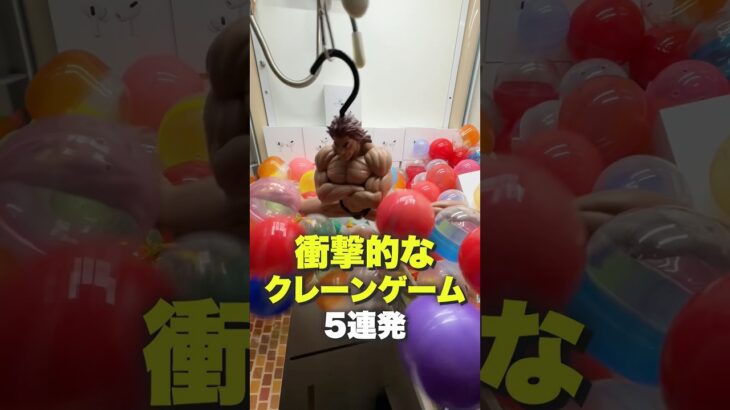 衝撃的なクレーンゲーム #クレーンゲーム #ゲームセンター #ufoキャッチャー