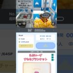 #らぶいーず　#オンラインクレーン　#獲得　#ufoキャッチャー