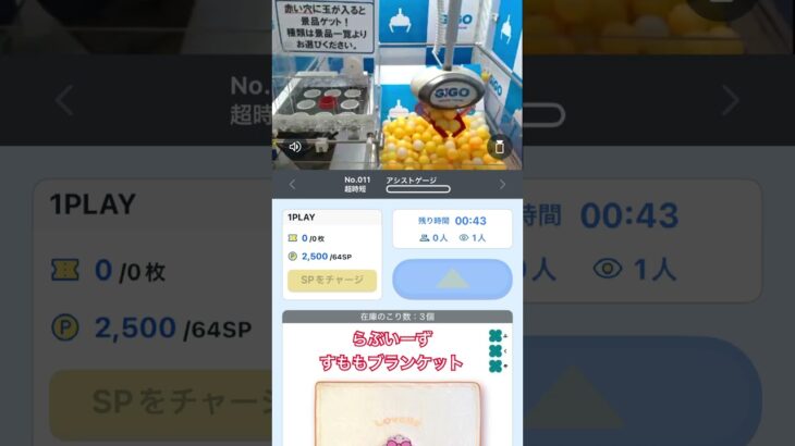 #らぶいーず　#オンラインクレーン　#獲得　#ufoキャッチャー