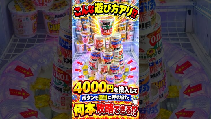 【検証】適当にプレイして何個取れるか!?  #クレーンゲーム #ufoキャッチャー # ゲーセン #ゲームセンター #arcade