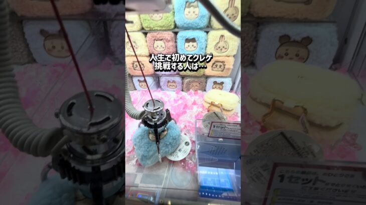 【ちいかわ】店員さんいつもありがとうございます❣️チャンネル登録お願いします❣️ #ゲームセンター #クレーンゲーム #ゲーセン #ufoキャッチャー #ちいかわ #chiikawa #攻略