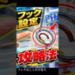 フック設定、ここ見てる？【クレーンゲーム】 #クレーンゲーム #フック #ufoキャッチャー   #clawmachine