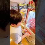 【確信】狙いは抜群!!…  #クレーンゲーム #ufoキャッチャー #shorts