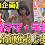 【クレーンゲーム】【買取企画】宇崎ママ・宇崎花　今回はチェンソーマンの高額フィギュアも出してます！その他新景品多数！＠ベネクス川崎店
