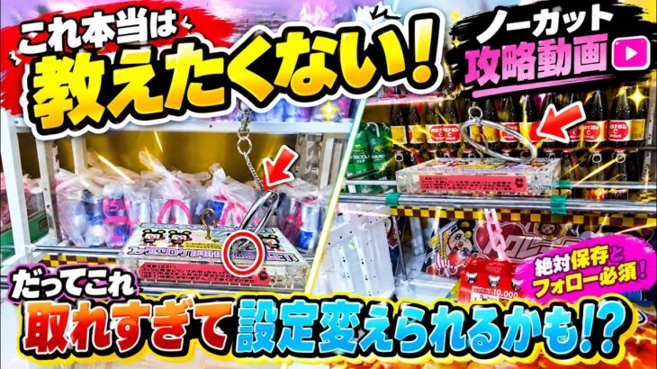 【絶対保存】これ本当は教えたくない…！取れすぎるクレーンゲーム攻略法🤫🔥【ノーカット】