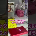 下降深め設定を攻略🔥 #クレーンゲーム #下降深め設定 #リング
