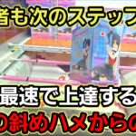 【趣味】超必見。これを出来るようにしてごらん【クレーンゲーム】
