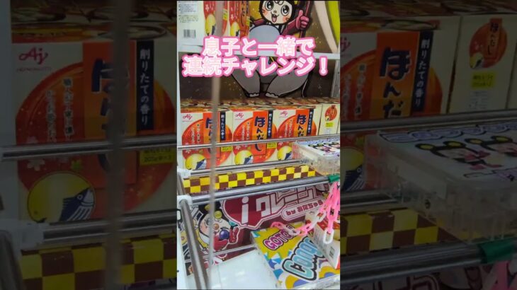 パパの本気見せます！クレーンゲームのフック＆リング攻略に親子で挑戦！