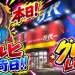 【ハルヒ回】タイヤ王といえばハルヒ！！本日入荷の新景品を狙う！！【万代仙台泉店】