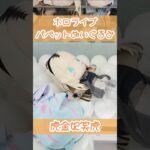 ニコたんのパペットぬいぐるみがキターー☺️🐅 #虎金妃笑虎 #ホロライブ #クレーンゲーム