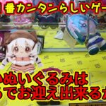 【クレーンゲーム】新宿で１番簡単らしいゲーセンで小さいぬいぐるみはいくらでお迎え出来るか検証 #まどかマギカ