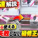 【趣味】超必見。明日から獲得単価減ります【クレーンゲーム】