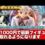 カッコ良すぎる大人気景品も一瞬で取れる方法がここにある！通常箱完全攻略回です！！【クレーンゲーム攻略】