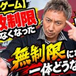 【クレーンゲーム】個数制限がなくなった回遊館長浜店…無制限になって一体どうなった？！