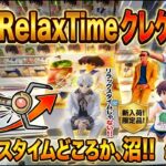 【クレーンゲーム】【倉庫系】 #もってきーな韮崎 で #咲 やったらリラックスできなかった件 #虎杖悠仁 #凪誠士郎  #宮永咲  #及川徹 #岩泉一 #野原ひろし  #園長先生 #ブルーロック