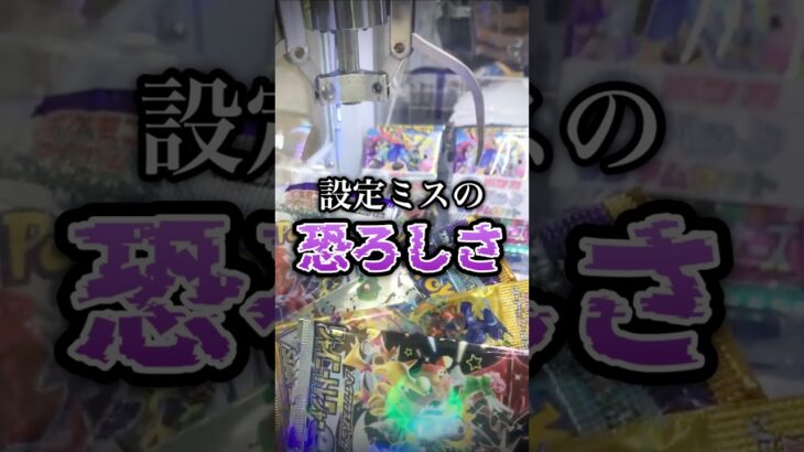 設定ミスの恐ろしさ!![クレーンゲーム]