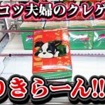 クレーンゲーム 倉庫系でも設定こうも違うけんねー🙄