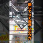 【クレーンゲーム】知らないと絶対に損！プロが使う攻略テクニックを公開🔥