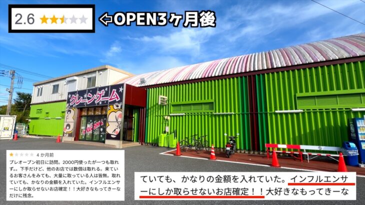激ヤバ、インフルエンサーしか景品が取れないと確定してるゲーセン