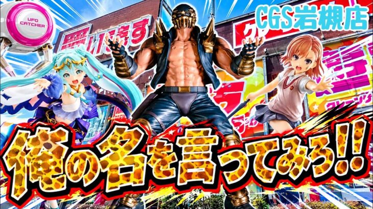 【クレーンゲーム】ロックは最強な件