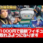 最新プライズを一瞬で取る方法教えます！超デカ箱攻略回！壬氏様がかっこよすぎた！！【クレーンゲーム攻略】