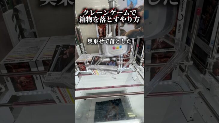クレーンゲームで箱物を落とすやり方 #クレーンゲーム #攻略 #あるある #橋渡し
